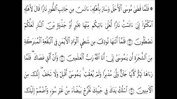 028   Sourat Al Qasas  سورة القصص