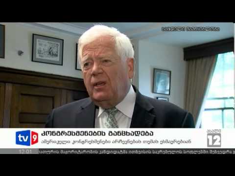 ახალი 12 | კონგრესმენების განცხ. | 18.09.12