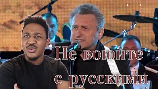 Не воюйте с русскими - Андрей Куряев | Концерт в Крокусе ♥ ПЕСНИ СПЕТЫЕ СЕРДЦЕМ 12+ Reaction