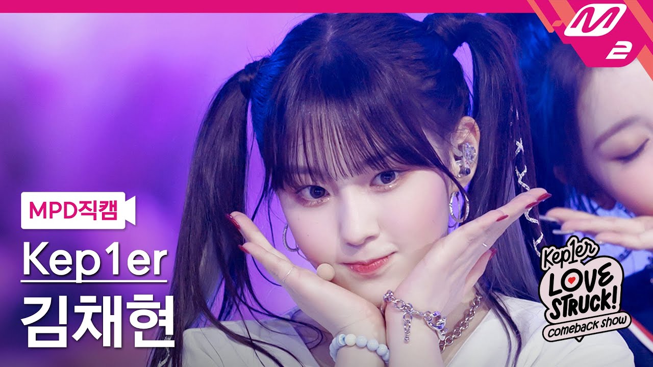 [MPD직캠] 케플러 김채현 직캠 4K 'Back to the City' (Kep1er KIM CHAEHYUN FanCam) | Kep1er COMEBACK SHOW