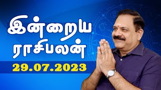 29.07.2023 | Today Rasi Palan | 9444453693 | Daily Rasi Palan | இன்றைய ராசி பலன் | Swasthik Tv