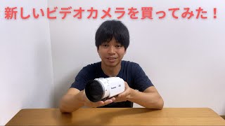 新しいビデオカメラを買ってみた！ Panasonic-ビデオカメラ-HC-VX3