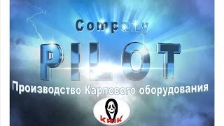 Школа Карпфишинга, (представления новой торговой марки, PILOT!) Школа Карпфишинга, (представления новой торговой марки, PILOT!)