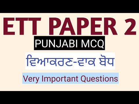 Ett Paper 2 | ਵਿਆਕਰਣ ਵਾਕ ਬੋਧ | Punjabi preparation