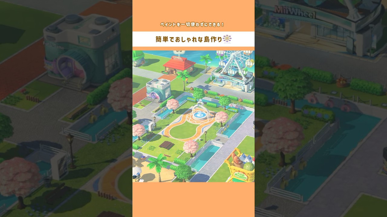 【トモコレ】簡単なのにおしゃれにできる‼️ペイント機能を使わずに作る島🎡🌸 #トモコレ #トモダチコレクション #tomodachilife #shorts