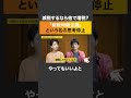 【森永康平】減税するなら他で増税が必要？「財政均衡主義」という名の思考停止 #森永康平 #投資 #高市早苗 #総理 #減税 #利上げ #shorts