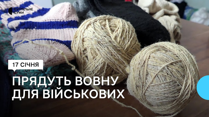 На Сумщині прядуть вовну і виготовляють з неї теплі речі для військових