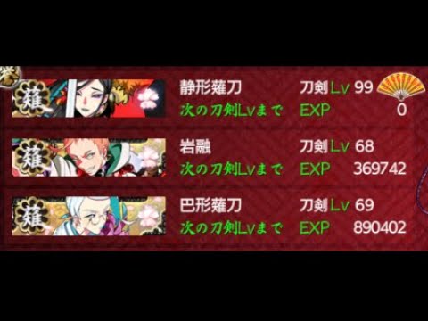 刀剣乱舞 極 薙刀をlv 99まで育成するための大阪城 イベント Youtube