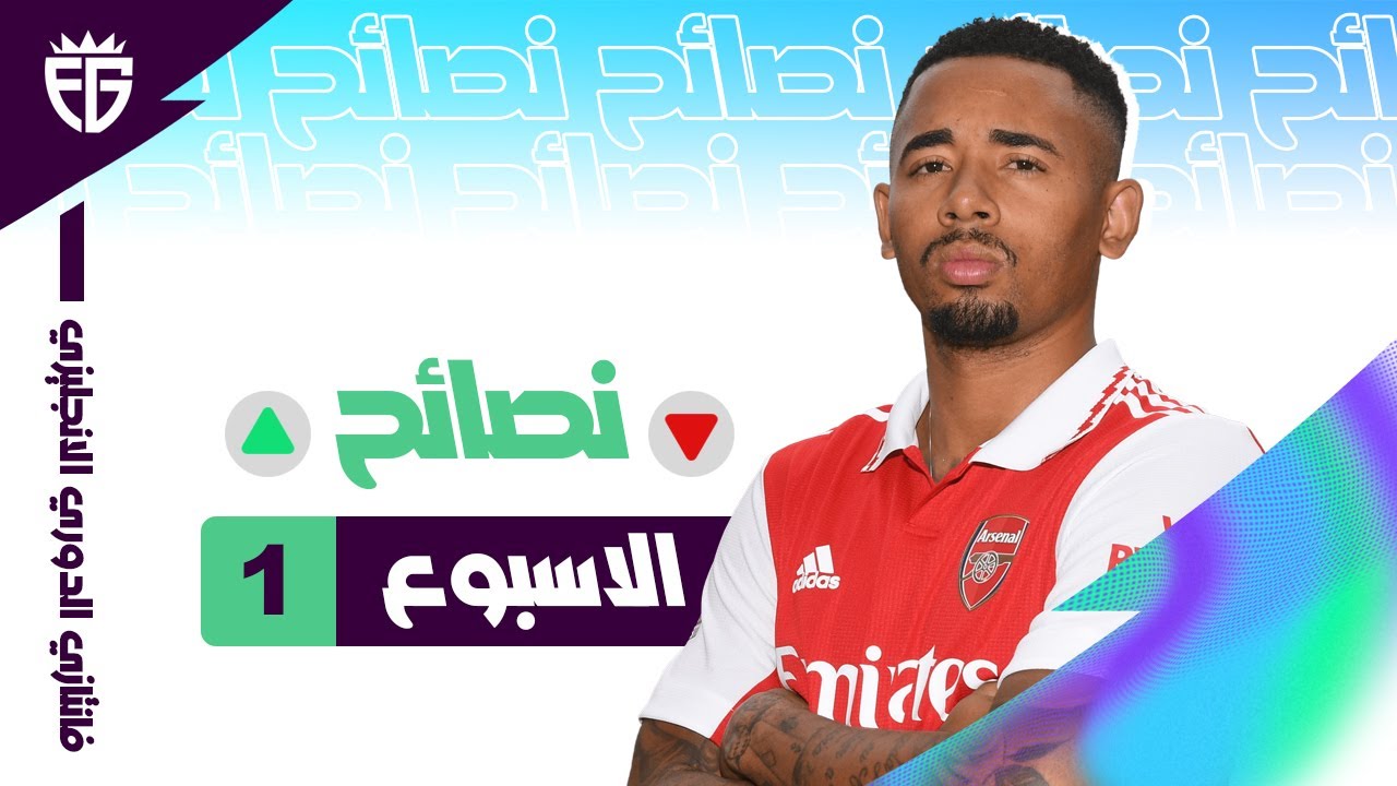 نصائح الجولة الاولي في فانتازي الدوري الانجليزي + مسابقة توقعات