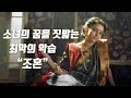 스스로 잔혹동화 속 마녀가 된 소녀 [영화리뷰/결말포함]