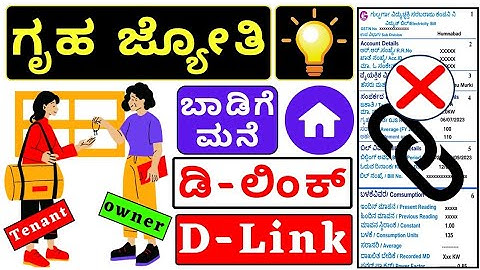 ⚡ ಗೃಹ ಜ್ಯೋತಿ ಡಿ ಲಿಂಕ್ ❌ | How To Delink Gruha Jyothi Scheme Online in Kannada | Vishnu Murki