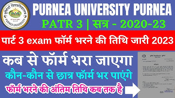 purnia university part 3 exam form fill up date 2023 |  पार्ट 3 फॉर्म भरने की तिथि जारी 2023