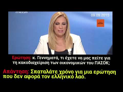 Φώφη Γεννηματά: «Δεν αφορά τον ελληνικό λαό η κακοδιαχείριση στα οικονομικά του ΠΑΣΟΚ»
