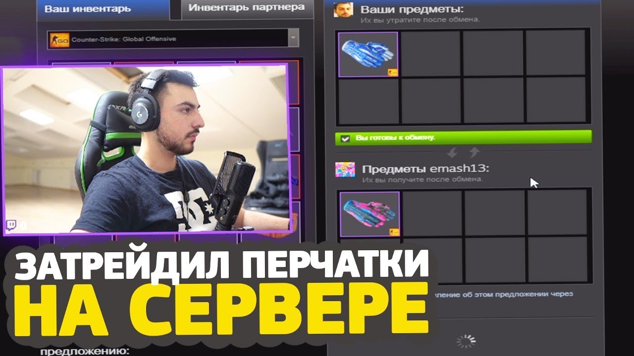 ЗАТРЕЙДИЛ ПЕРЧАТКИ НА СВОЁМ СЕРВЕРЕ В CS:GO // ОТКРЫЛ САМУЮ КРУПНУЮ СЕТКУ СЕРВЕРОВ В СНГ