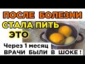 1 рюмка этого напитка КАЖДОЕ  УТРО  творит с организмом НЕВЕРОЯТНОЕ !