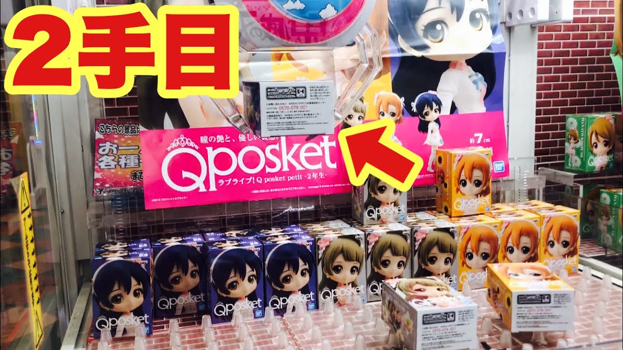 裏技】設定ガン無視でラブライブQposket petit(キューポスケットプチ