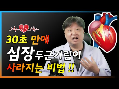 심장이 뛴다 심장의 위험신호 30초만에 심장 두근거림이 사라지는 비법 한의학박사 김순렬