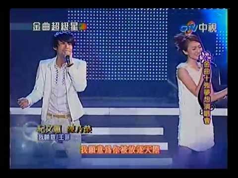 20100523 金曲演唱會 4.紀文蕙:我願意