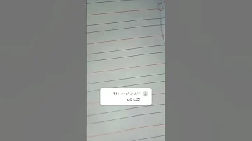 كتبتك يا ثامر ابشر 