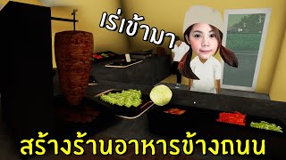 จำลองการสร้างร้านอาหารข้างถนนสุดฮา screenshot 1