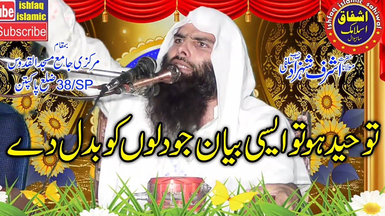 Qari Ashraf Shehzad Salfi|Ashraf Salfi Bayan 2022|Touheed|Ashraf Shezad Salfi Touheed|Ishfaq Sahiwal