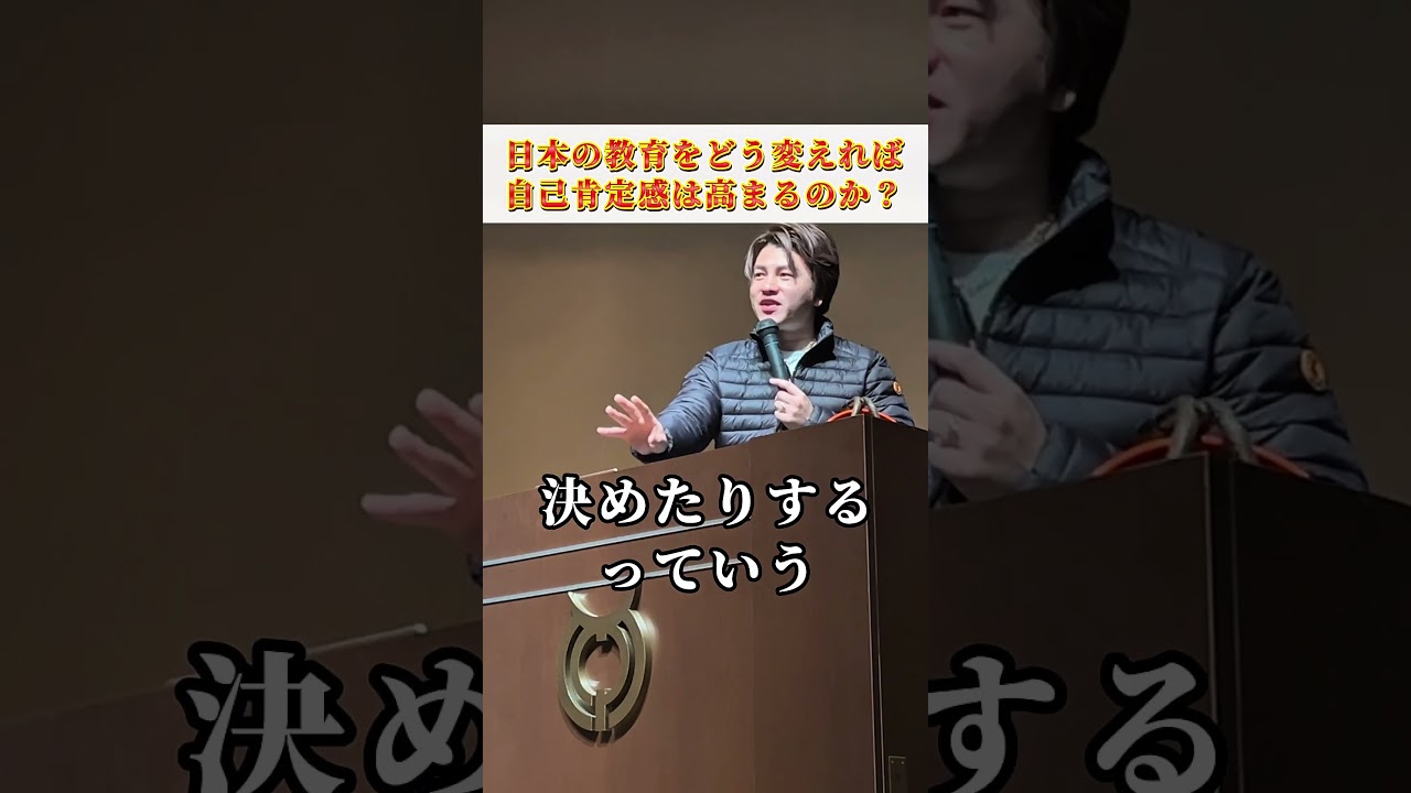 日本の教育をどう変えれば自己肯定感は高まるのか？
