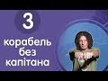 Скрябін: корабель без капітану