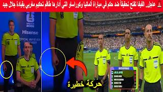 🚨عاجل الفيفا تفتح تحقيق ضد حكم في مباراة ألمانيا وكوراساو التي أدارها طاقم تحكيم مغربي في كأس العالم