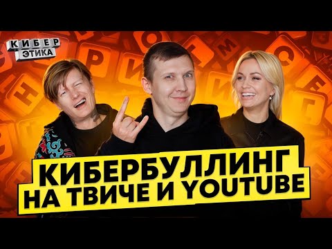 Психология стриминга. Стримы на Twitch, YouTube и VK Play / КиберЭтика с Лиссовым
