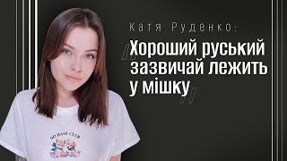 NAVI Катя Руденко: Мерч NAVI недорогий | Вуса Шоу Епізод 15