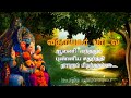 Aavani  vanthathum punniya sathurthi vinayagar song | கணபதி பக்தி பாடல்