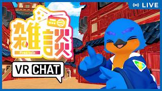 適当に枠を立てしVR雑談 32nd