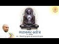 Bhaktamar Stotra in Malkauns Raag | भक्तामर स्तोत्र | Kshullak Shree Dhyansagarji Maharaj Aagamdhara Mp3 Song