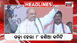 Top Headlines | Odisha News Today | Odia Latest News | Headlines | 2nd Sep 2023 | Odia News