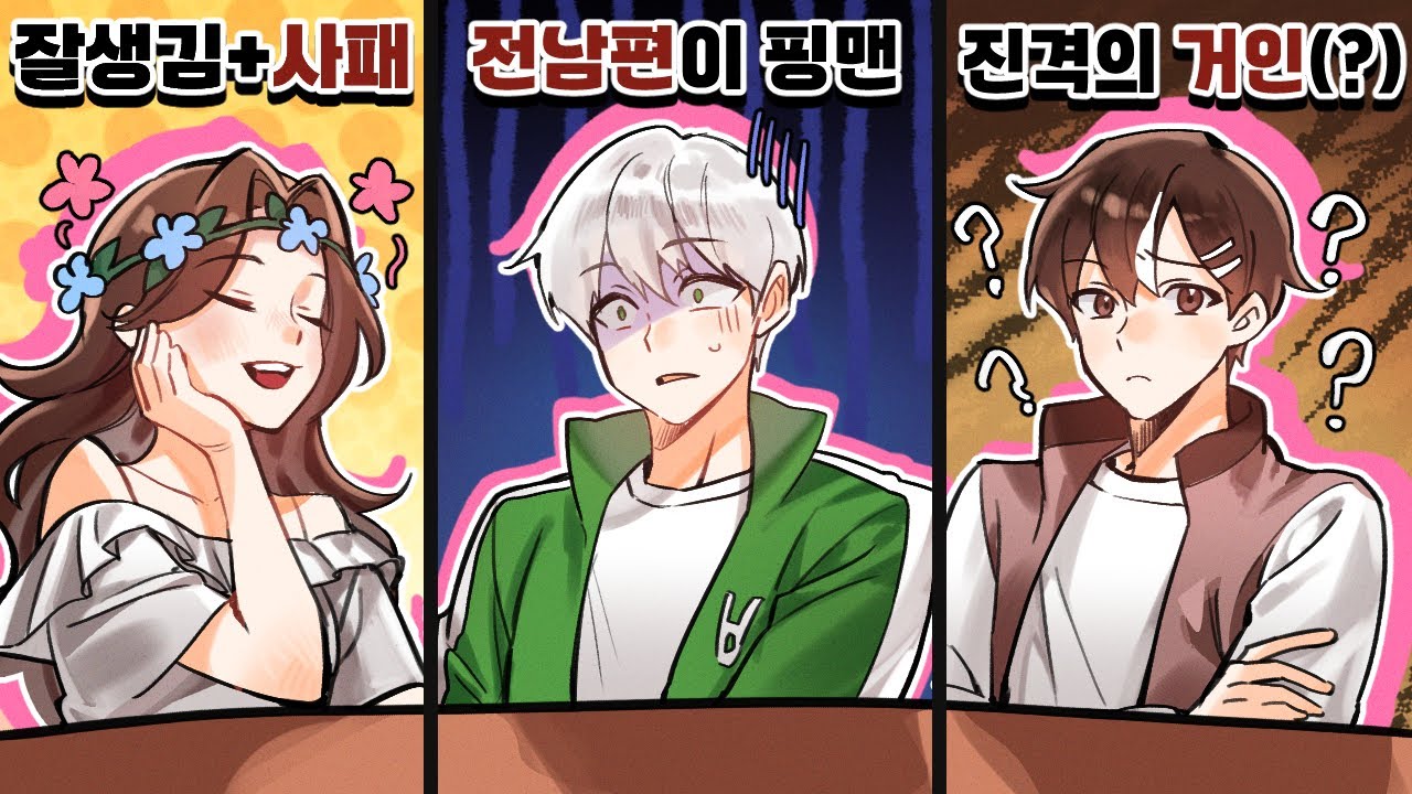 늪지대가 결혼한다면?｜늪지대 노가리