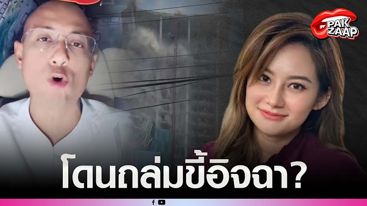 'อ.เบียร์ คนตื่นธรรม'โดนถล่มขี้อิจฉา หลังออกมาฟาด'หมอปลาย'ทำนายแผ่นดินไหว ลั่น อิจฉาหล่ะซิ?