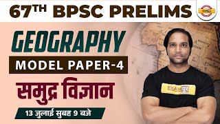 67th BPSC Geography Question | 67th BPSC PT World Geography | Oceanography Questions | by Aman Sir