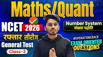 NCET 2026 | Most Expected MCQ | NCET ITEP B.Ed General Test PYQs | General Maths - Number System #2