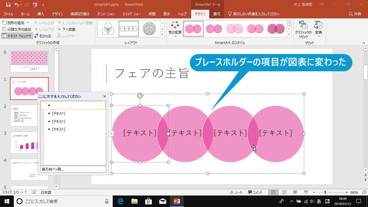 図表を作成するには Powerpoint 19 Youtube