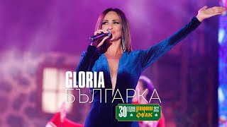 GLORIA -  BALGARKA / БЪЛГАРКА (LIVE - PIRIN FOLK 2022)