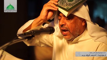 دعاء رفع المصاحف | القارئ : احمد الرشيد