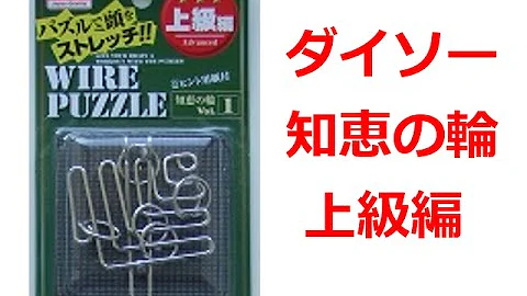 迷路 解き方 知恵の輪