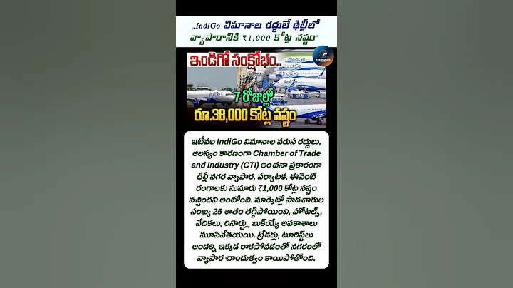 #IndiGo #IndiGoFlights #FlightCancellation #IndiGoCrisis #IndiGoDelay #DelhiBusiness #DelhiLoss