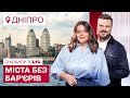 БЕЗБАР'ЄРНІСТЬ У ДНІПРІ! Інспекція міста та закладів від Сніданка з 1+1