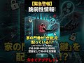 ショート　家庭の門番が「合鍵」を配っている！？エレコムルーターの危機 #networksecurity #smartphone #homesecurity