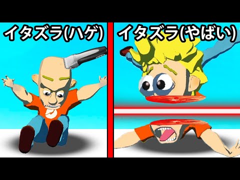ヤバすぎるイタズラをしかけまくった結果
