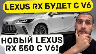 :  Lexus RX 550h:   V6 !