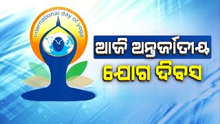 International Yoga Day 2020 Today
