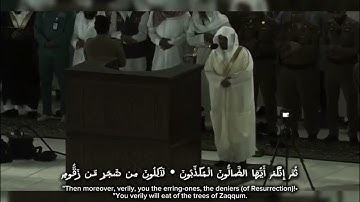 القارئ _ الشيخ _ ياسر الدوسري _ سورة الواقعة _ sheikh_ yasser dusri _ surah al Waqiah