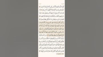 صفحة سبعة وثمانون ( 87 ) سورة النساء مكتوبة مكررة بصوت الشيخ ياسر الدوسري ( الجزء الخامس )